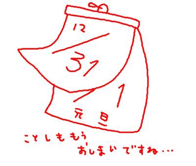 年末年始営業のご案内。