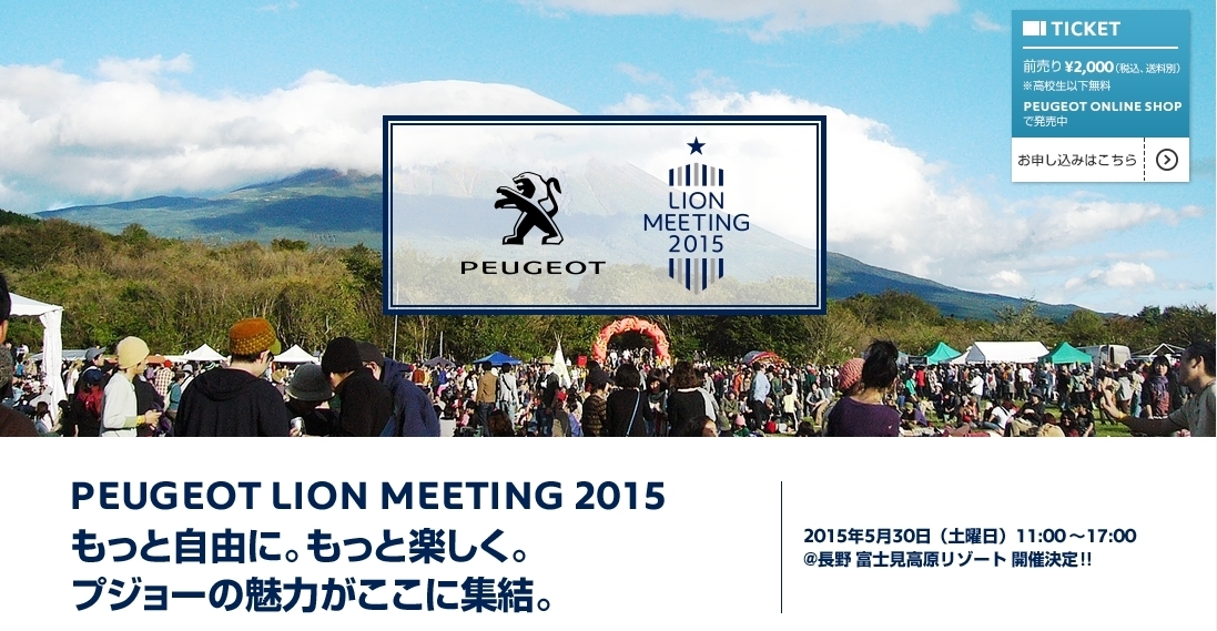 GWのお休み＆トリコロールデイS＆プジョーライオンミーティング２０１５