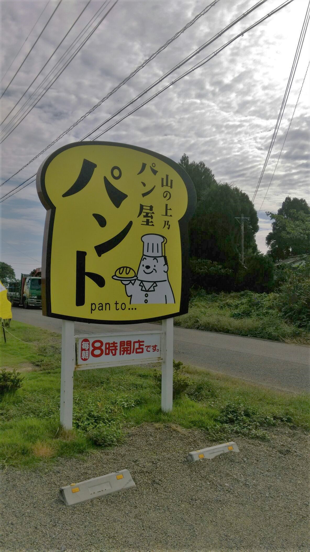 ドライブ日和？
