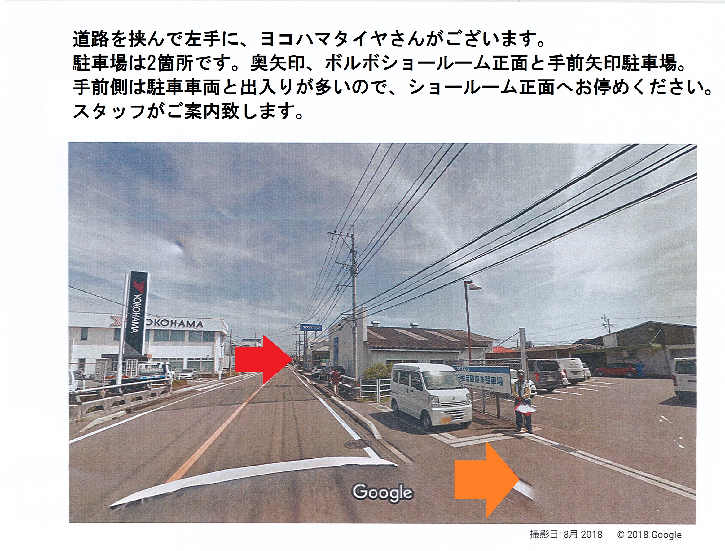 仮設営業先のご案内