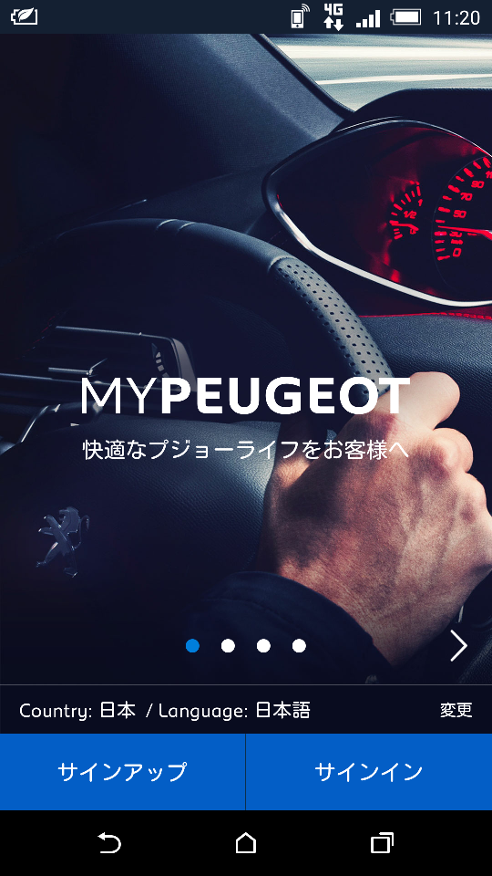 MY　PEUGEOT使ってます？