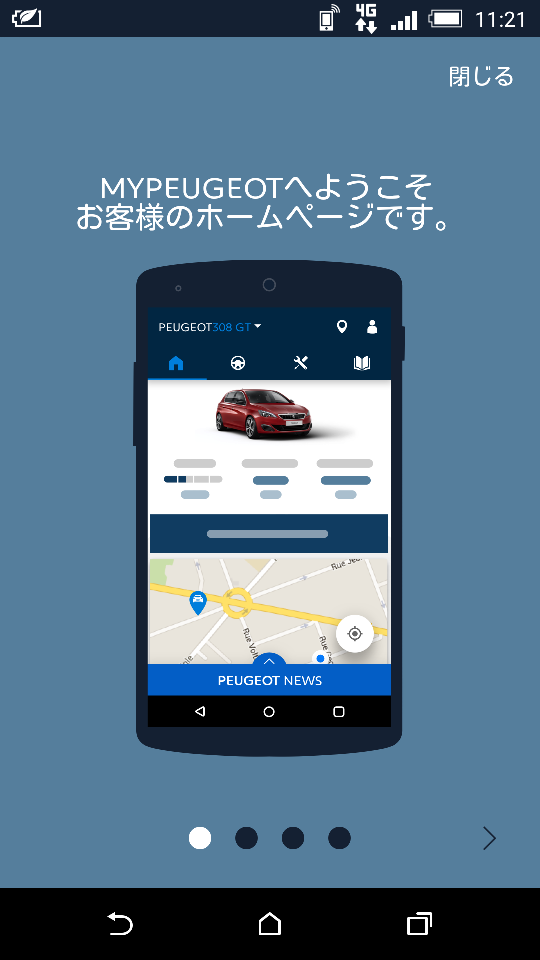 MY　PEUGEOT使ってます？