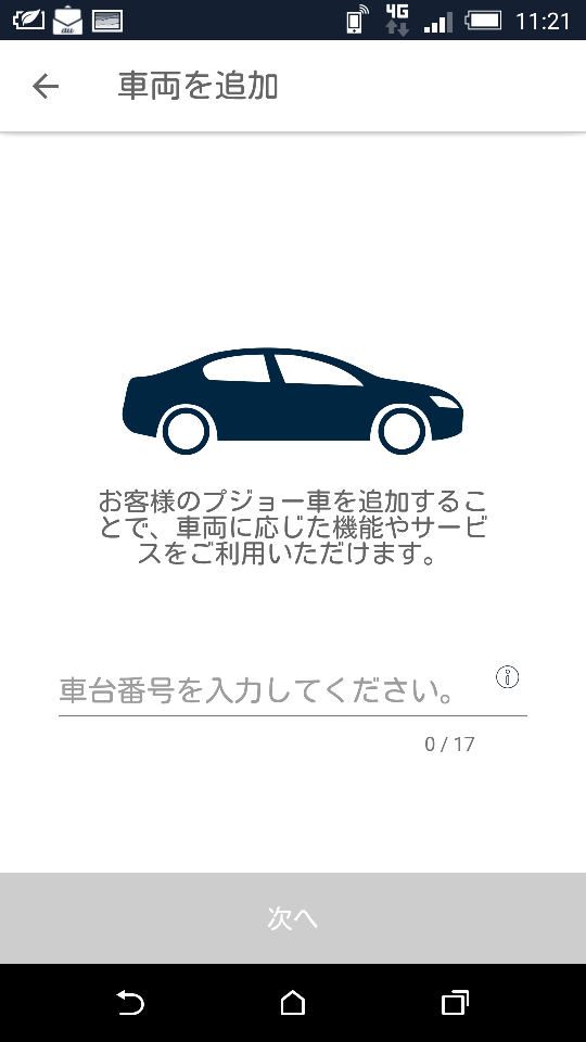 MY　PEUGEOT使ってます？