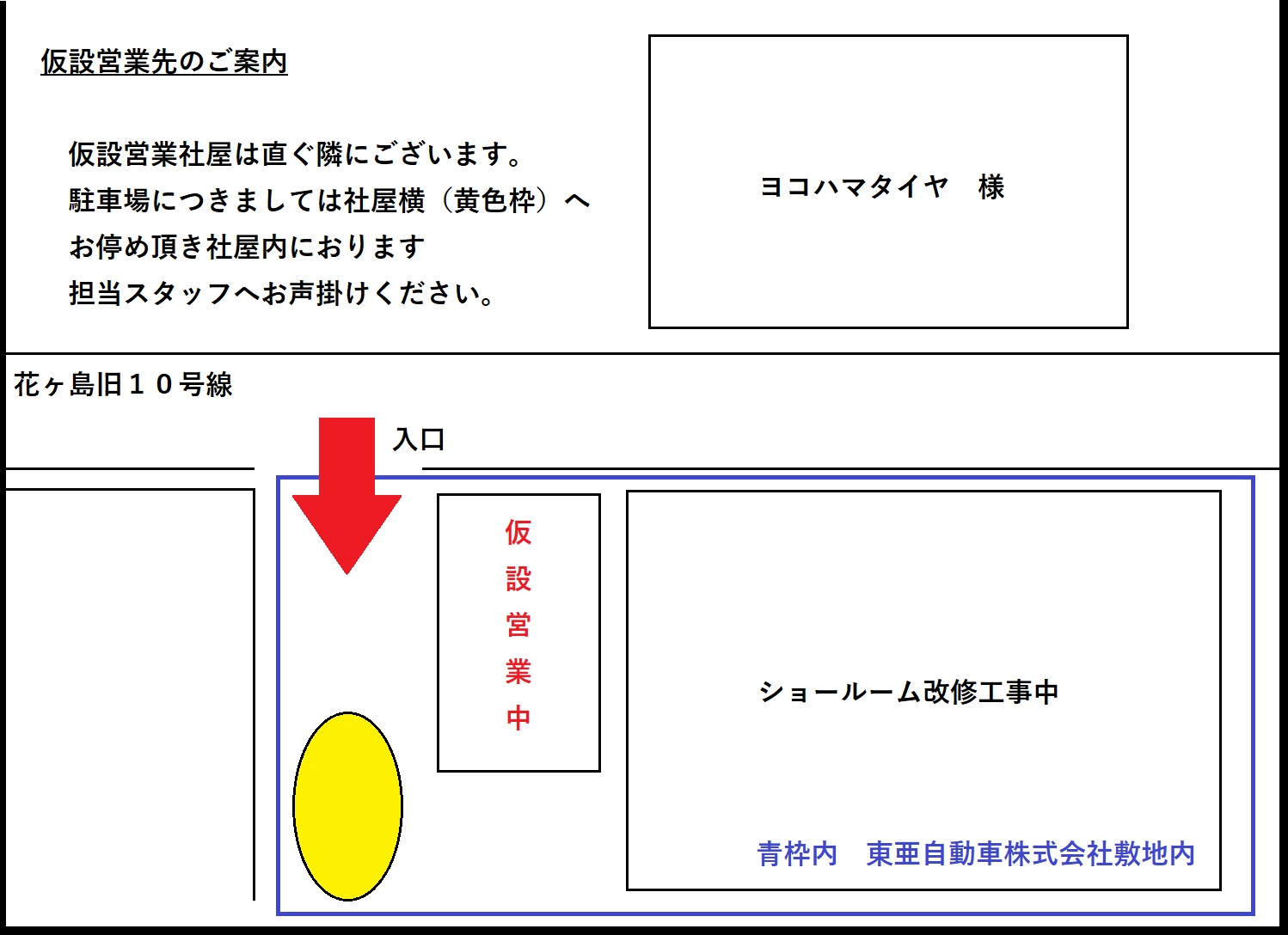 サービス工場　敷地内工事のお知らせ