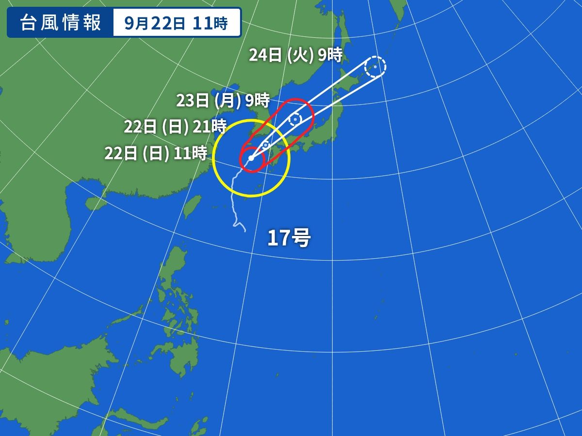 台風17号に伴う臨時休業のお知らせ