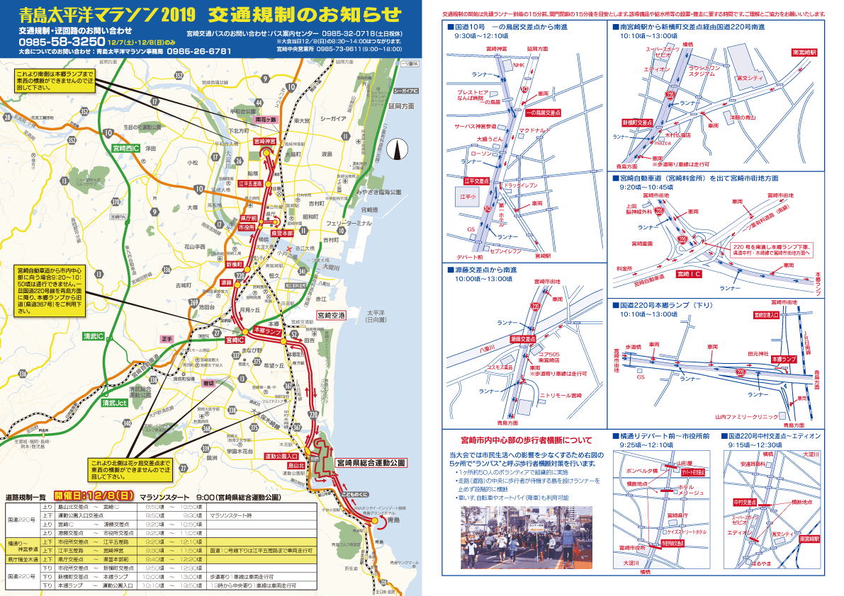交通規制にご注意ください。