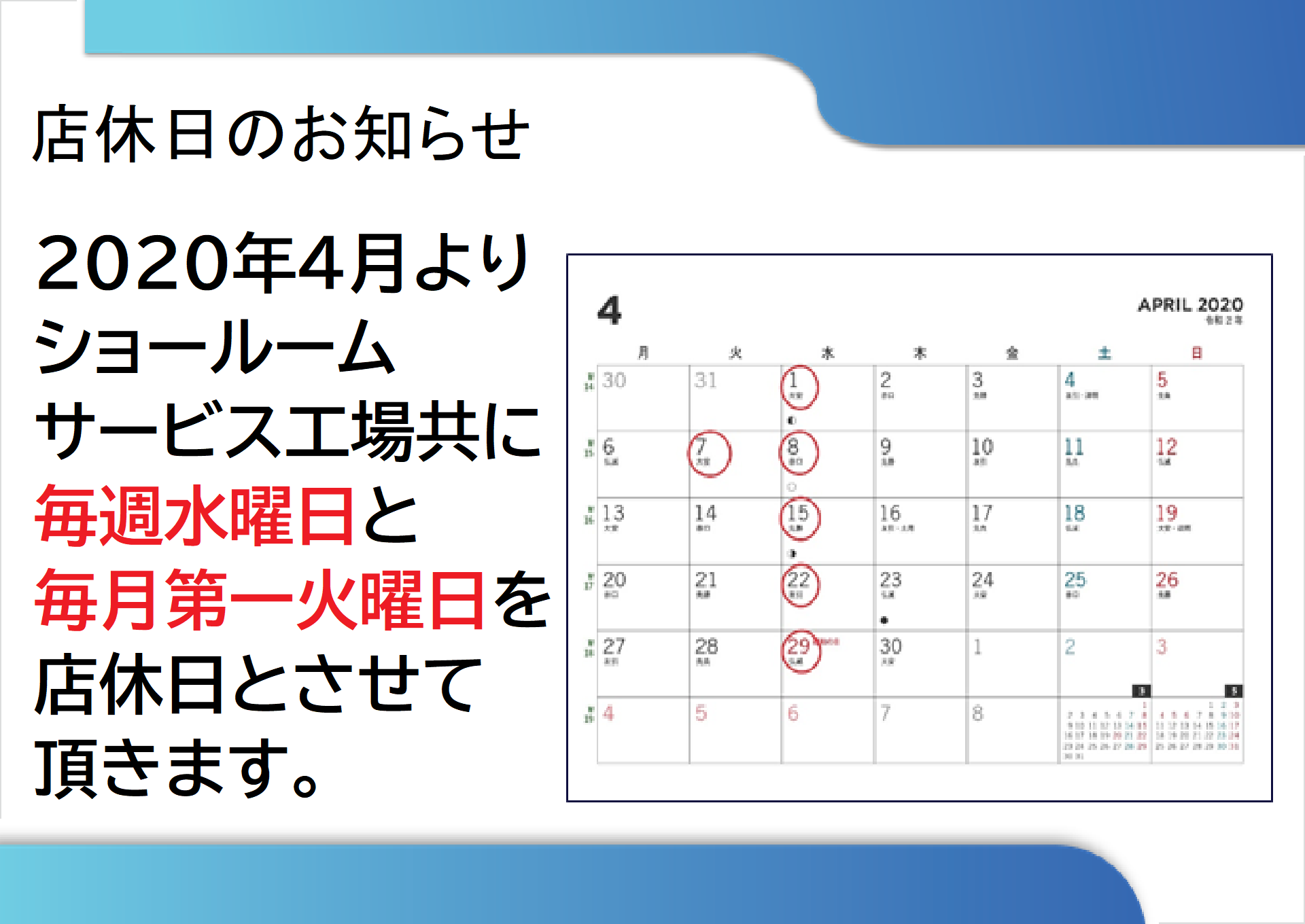 4月よりの店休日について