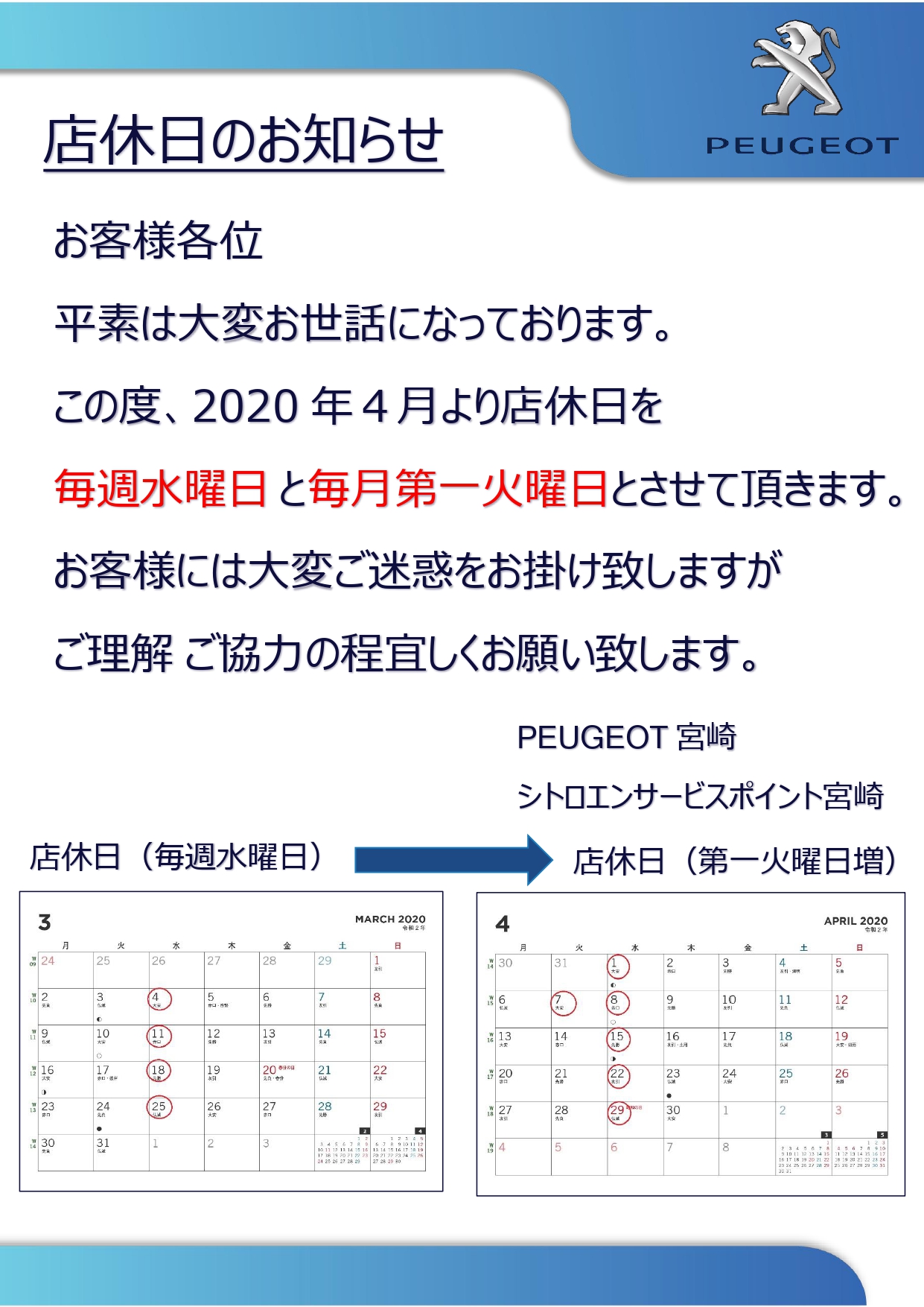 ４月からの店休日のお知らせ