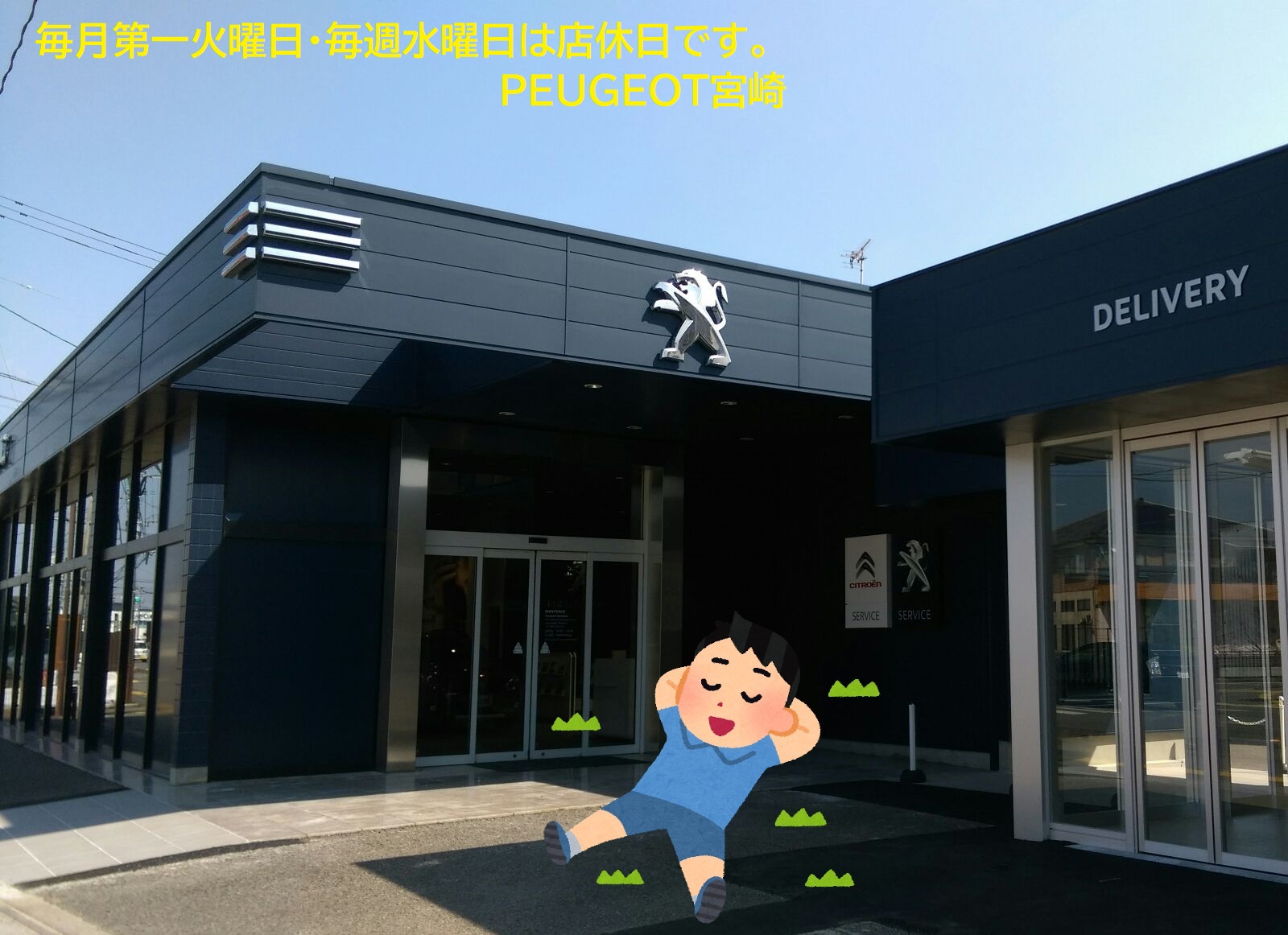 明日は店休日です。