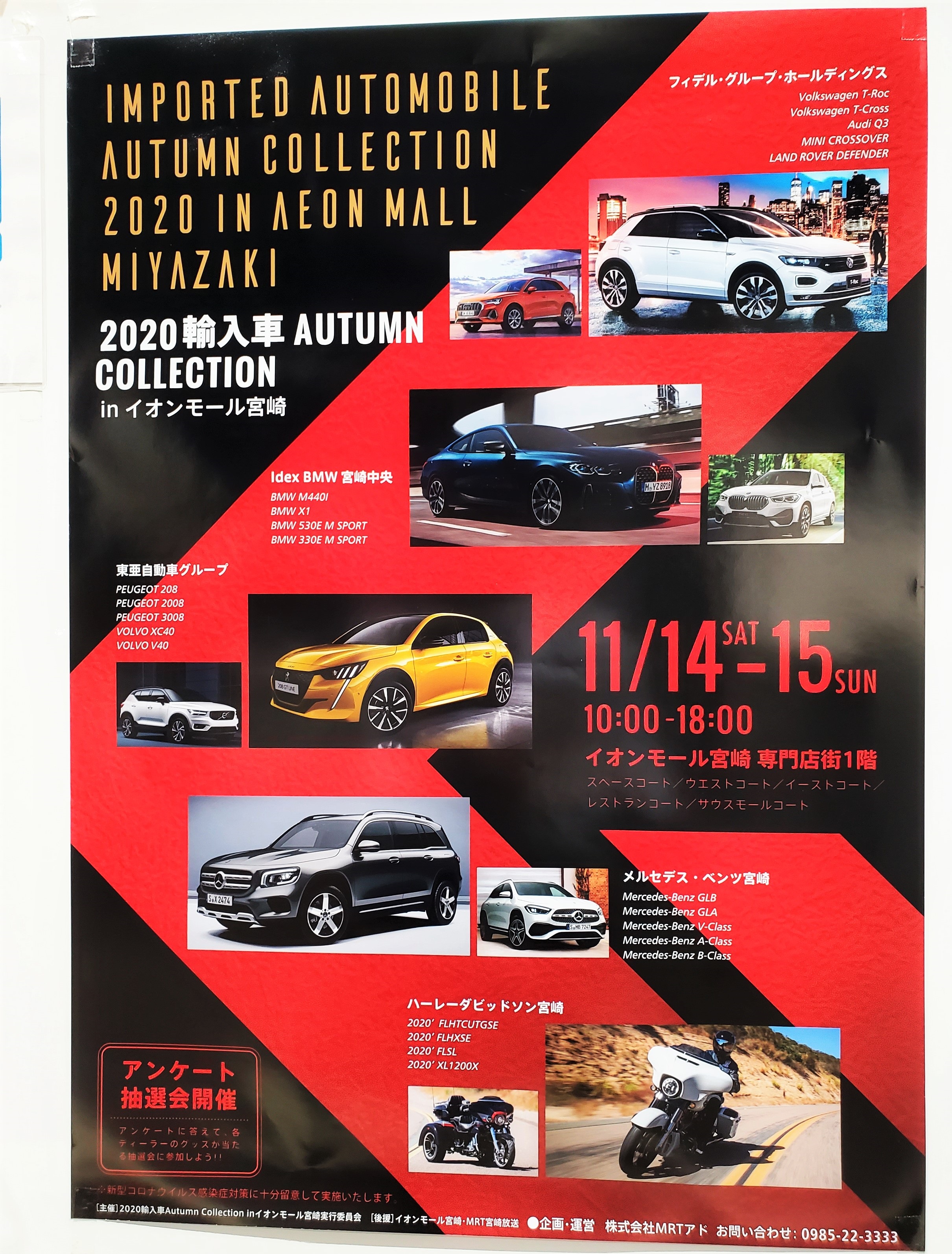 イオンモール宮崎輸入車展示会