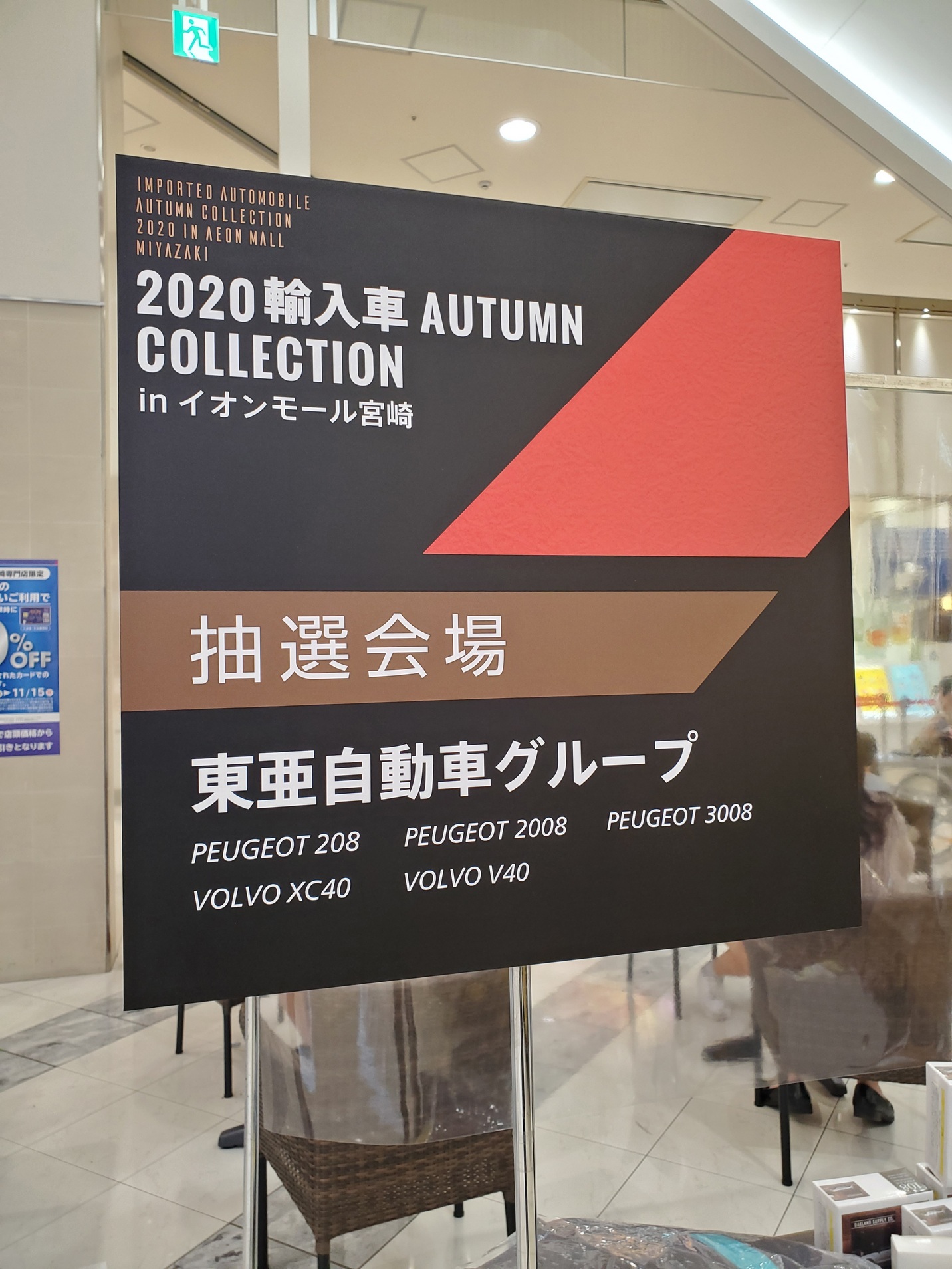 イオンモール宮崎展示会・本日まで