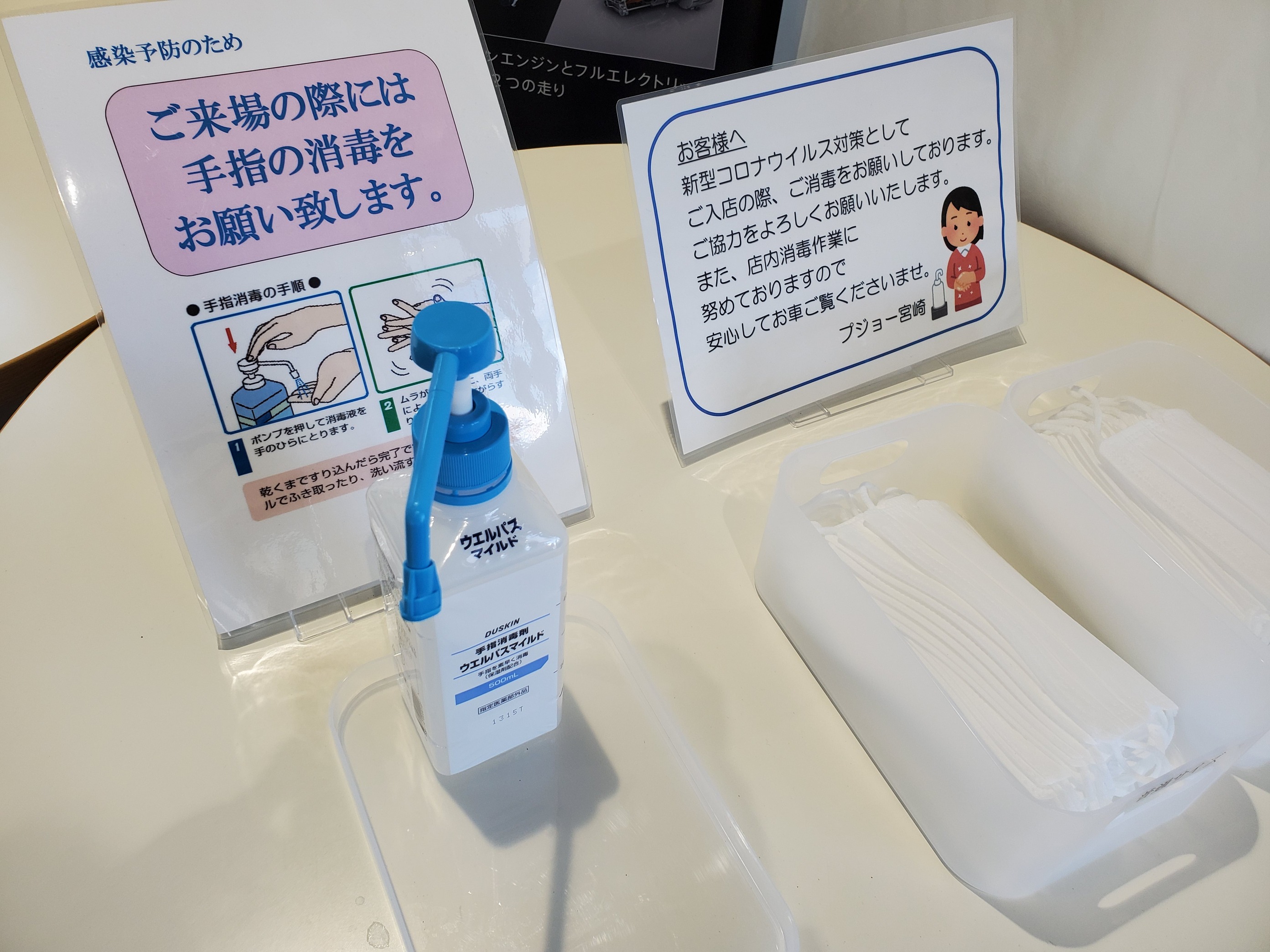 感染防止対策について