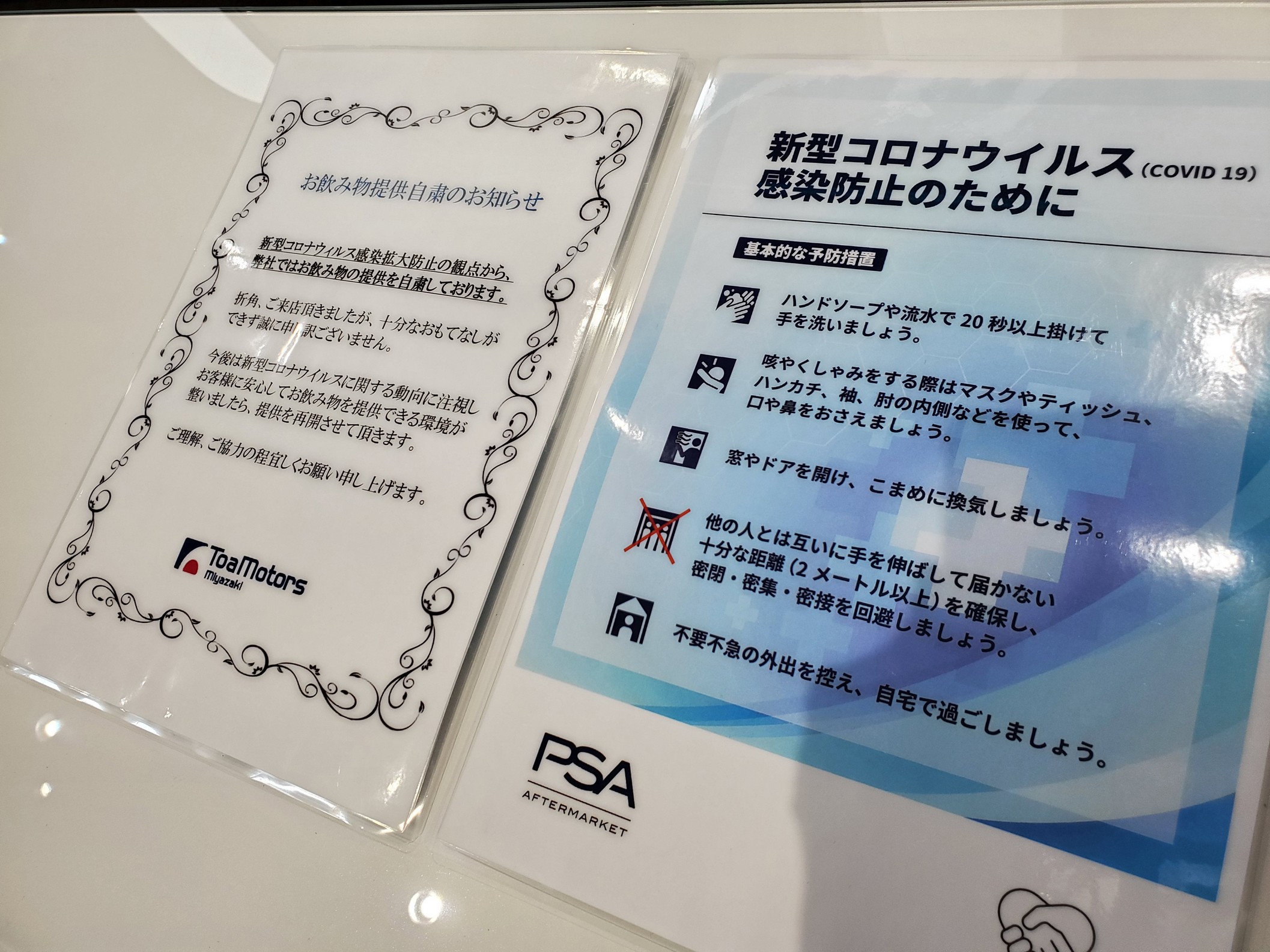 感染防止対策について