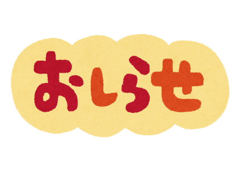 早くも１１ヶ月