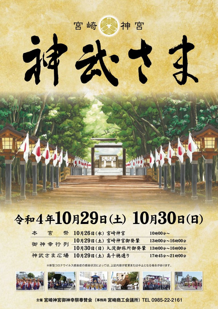 神武さま