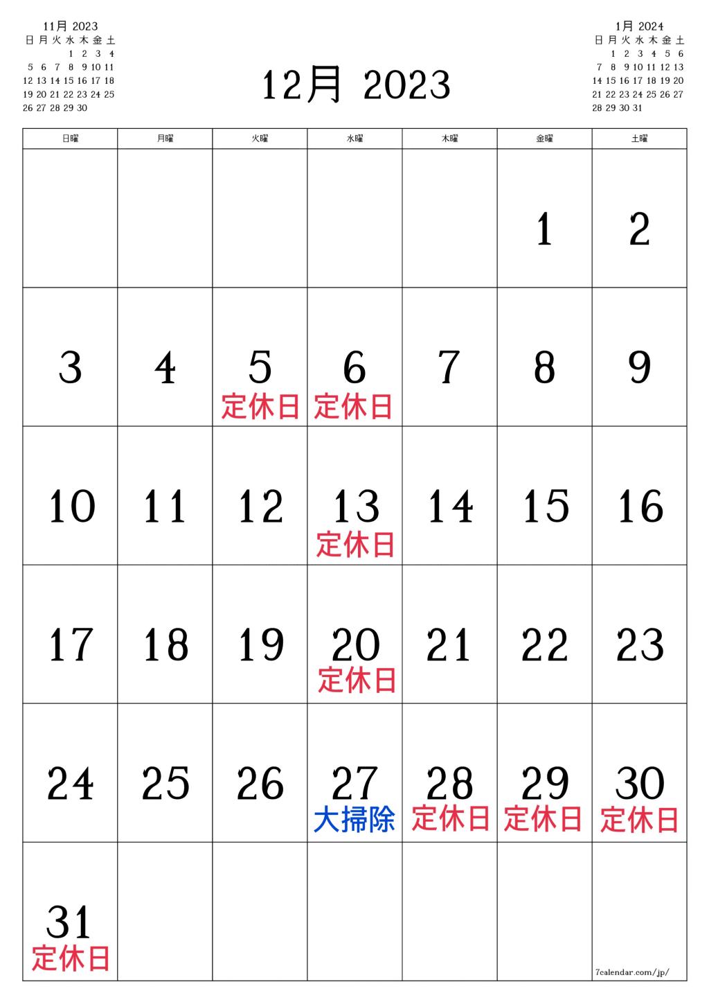 12月  定休日のお知らせ