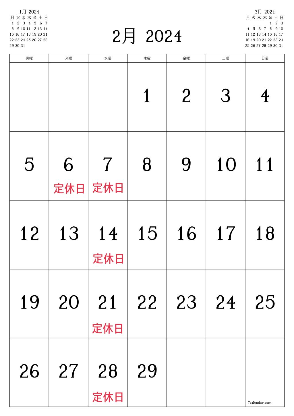 2月  定休日のお知らせ