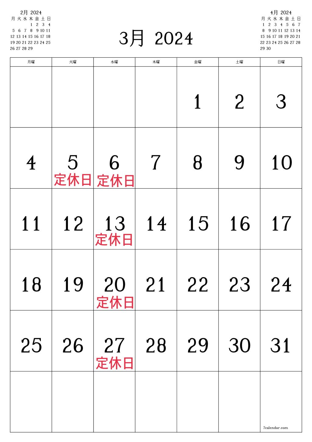 3月定休日のお知らせ