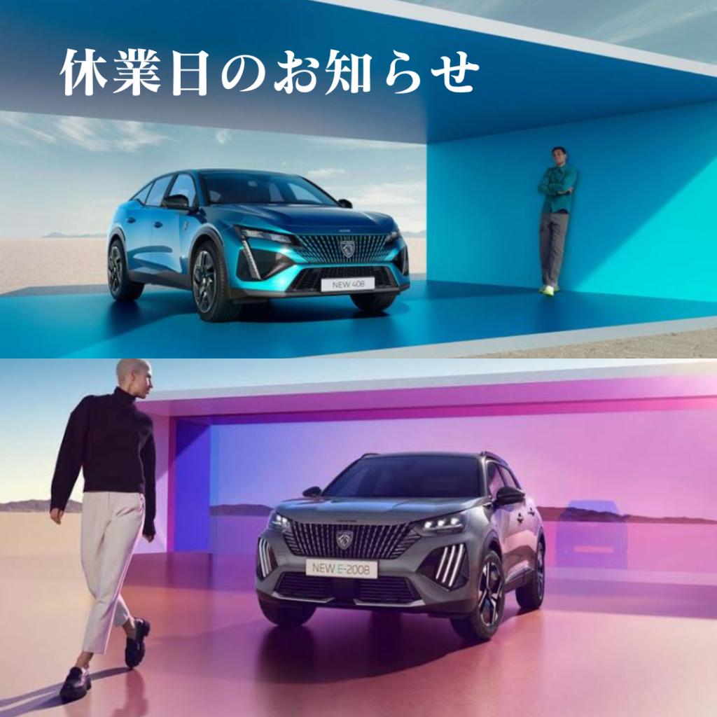 GW休業日のお知らせ