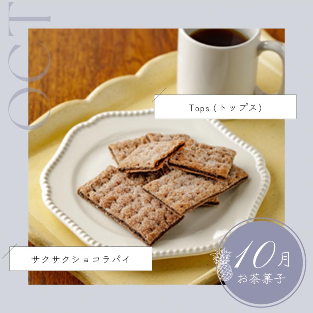 お茶菓子のご案内