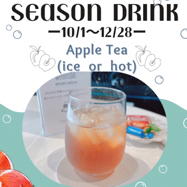 SEASONDRINKのご案内