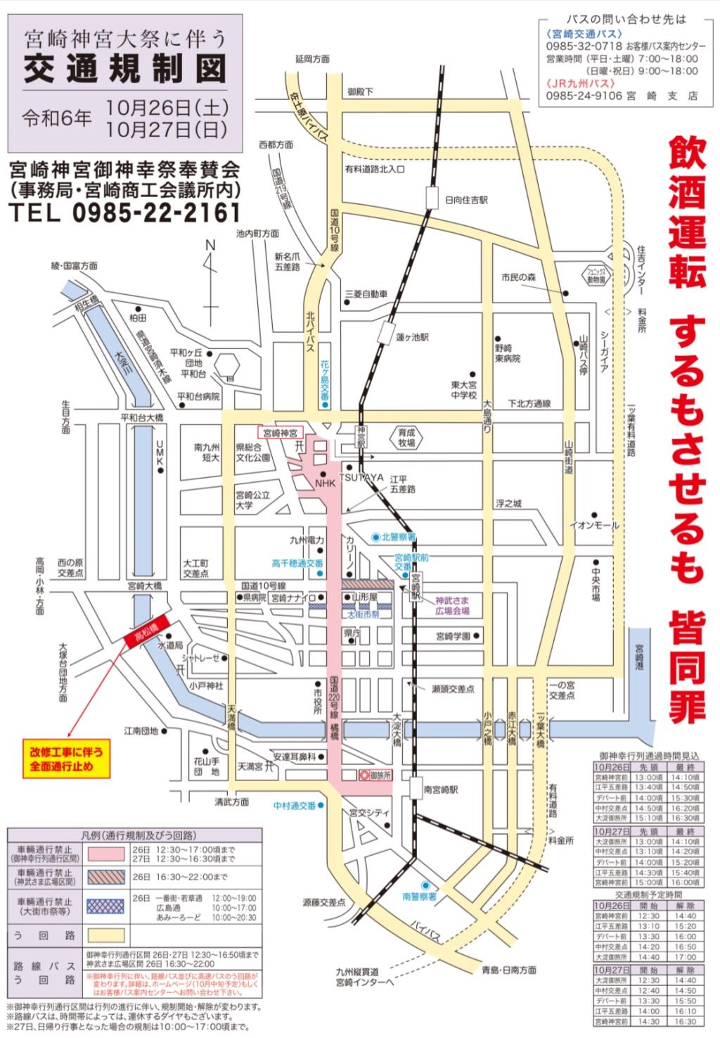 交通規制のお知らせ