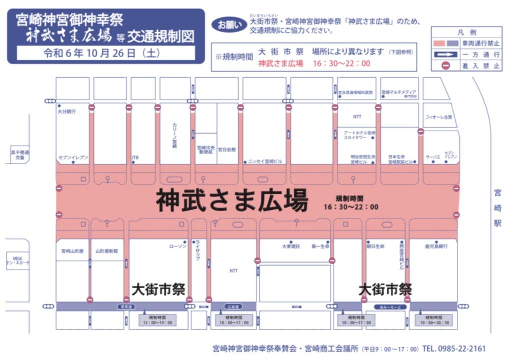 交通規制のお知らせ