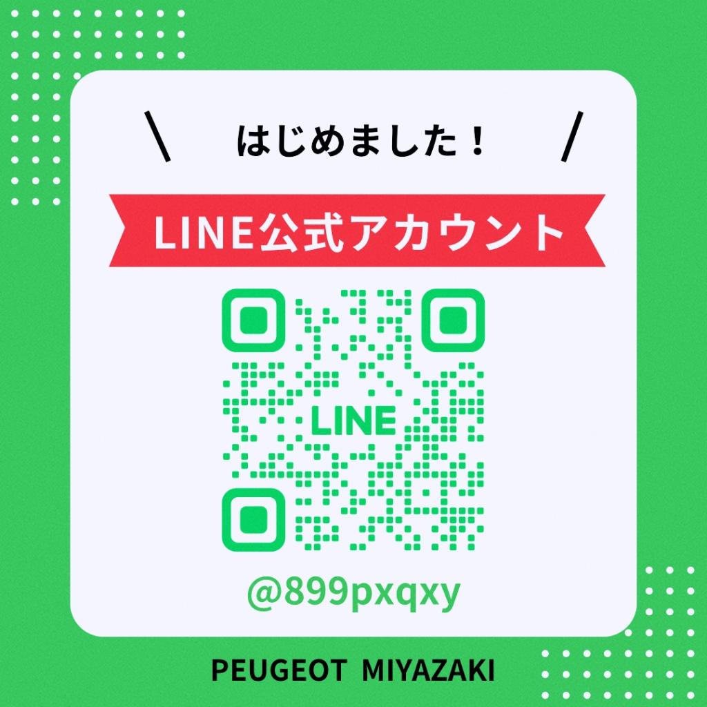 公式LINEアカウント開設