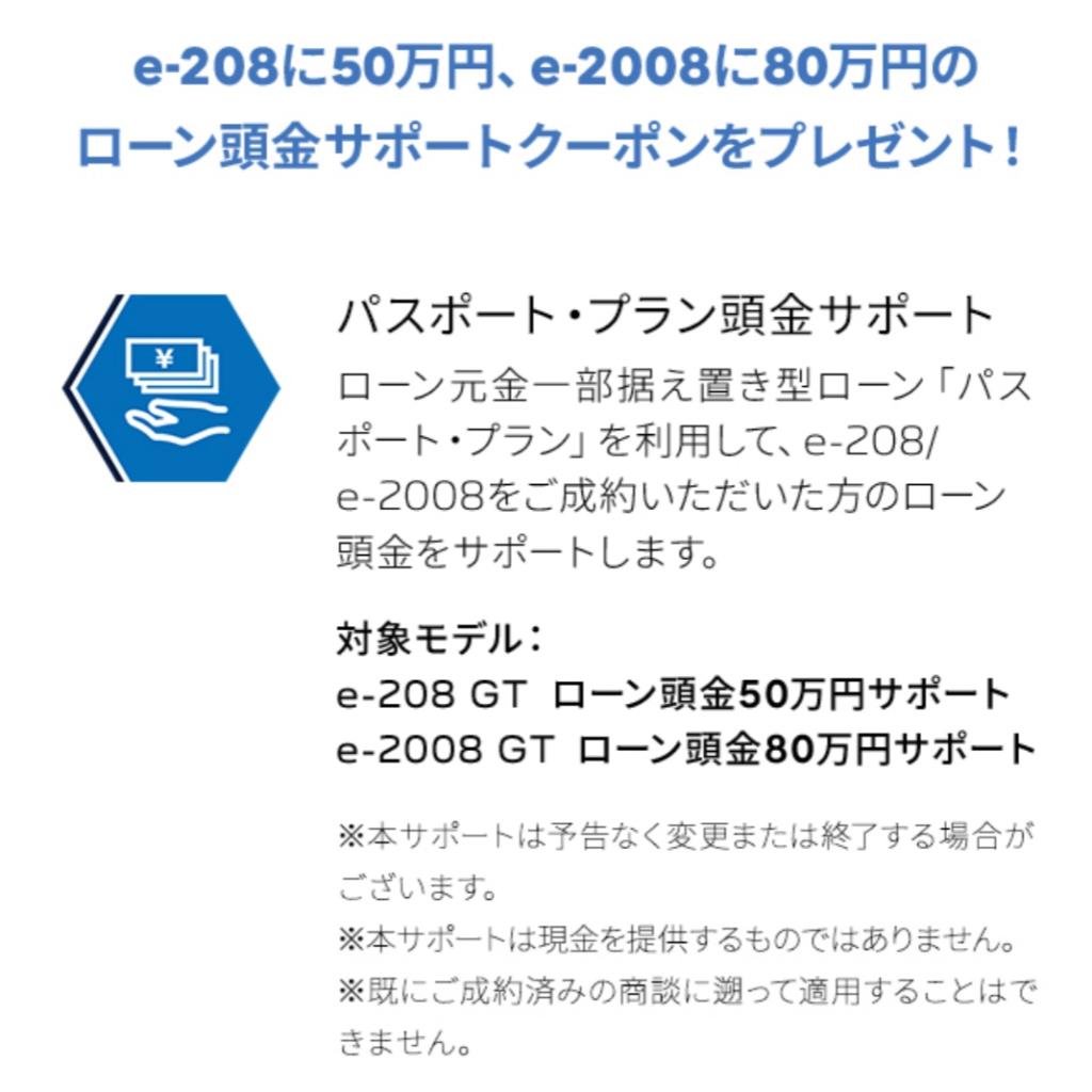 e208&e2008 購入サポート実施中！！