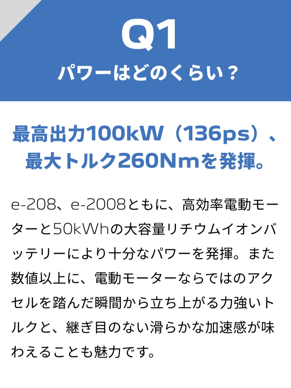 プジョー電気自動車～心走り出す8つの魅力～