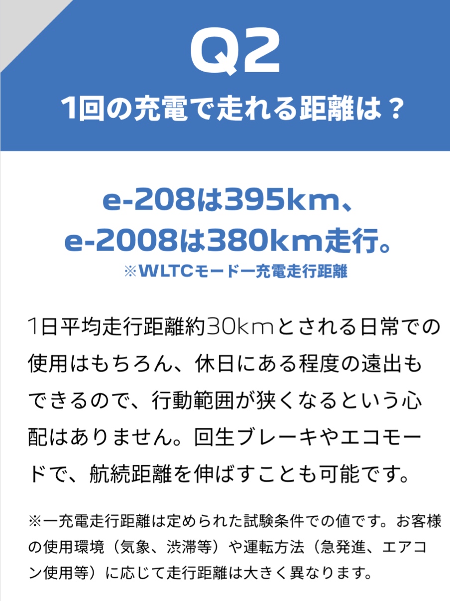 プジョー電気自動車～心走り出す8つの魅力～