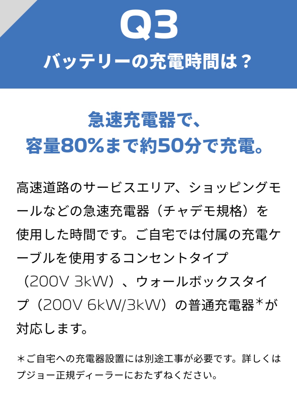 プジョー電気自動車～心走り出す8つの魅力～