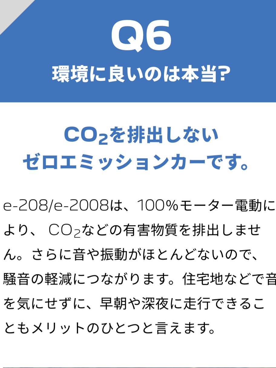 プジョー電気自動車～心走り出す8つの魅力～