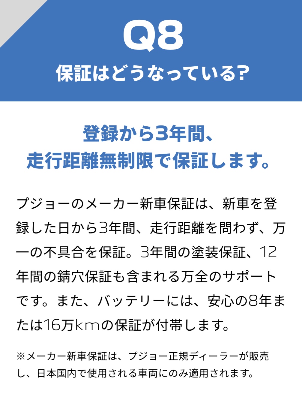 プジョー電気自動車～心走り出す8つの魅力～