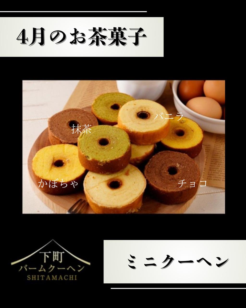 ～4月のお茶菓子&シーズンドリンク～