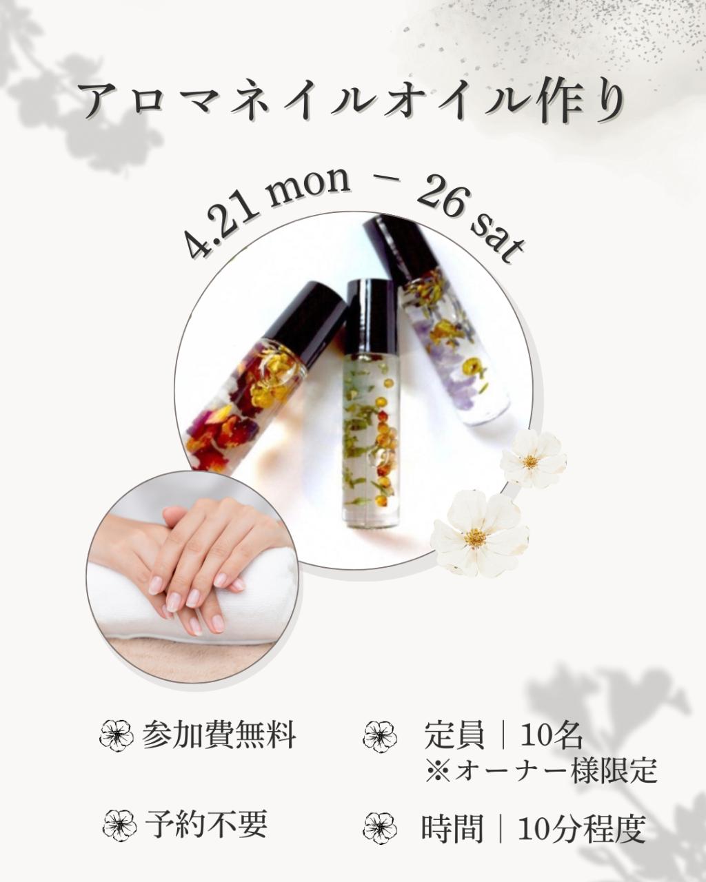 💐アロマネイルオイル作り💐