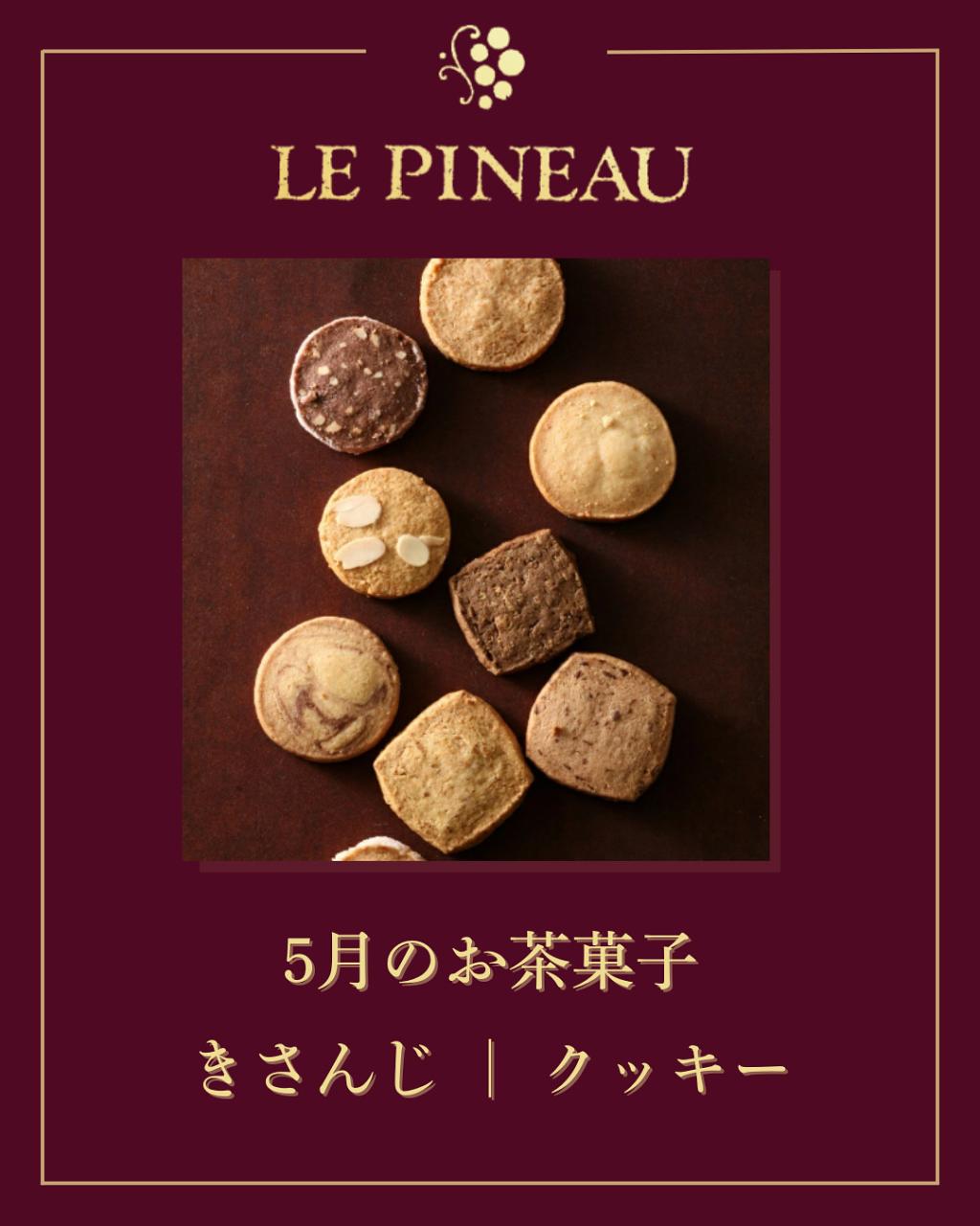 ～5月のお茶菓子～