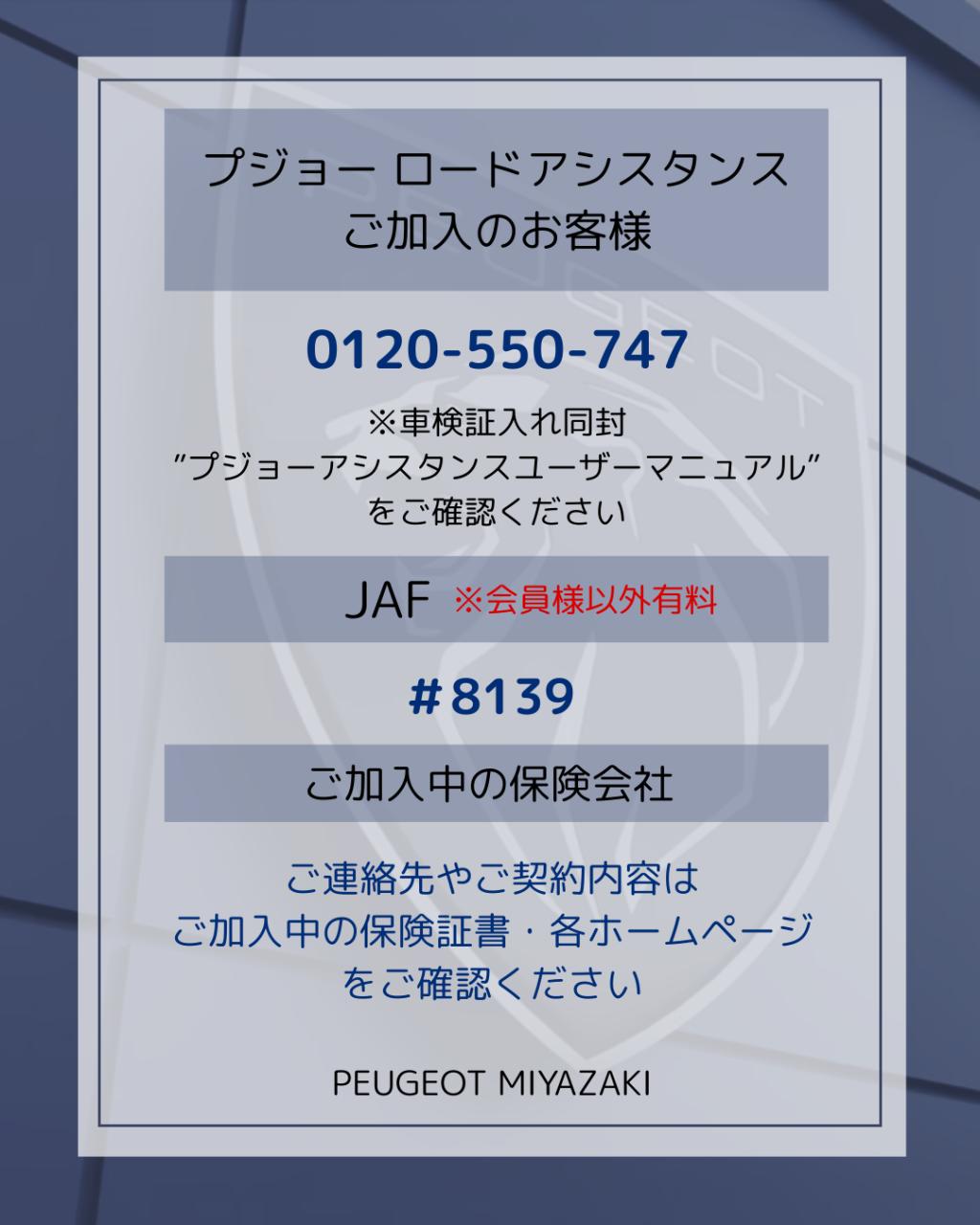 ⚠️緊急連絡先のご案内⚠️