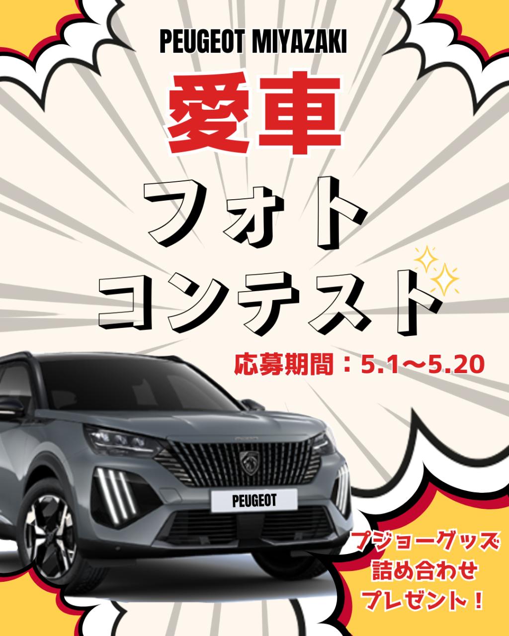 『愛車フォトコンテスト』開催📷✨