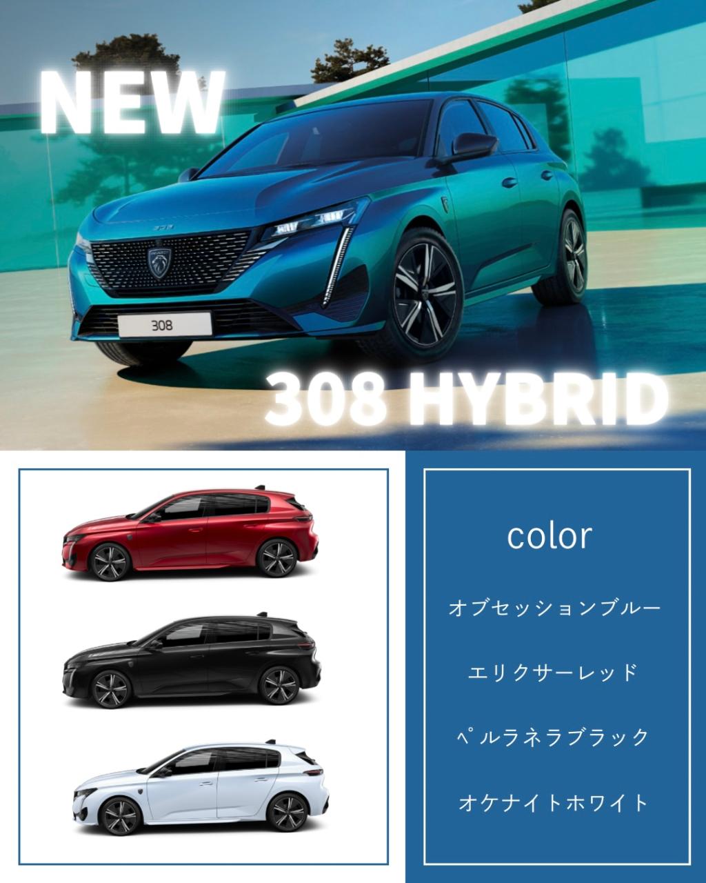 NEW308 GT HYBRIDデビュー🌟