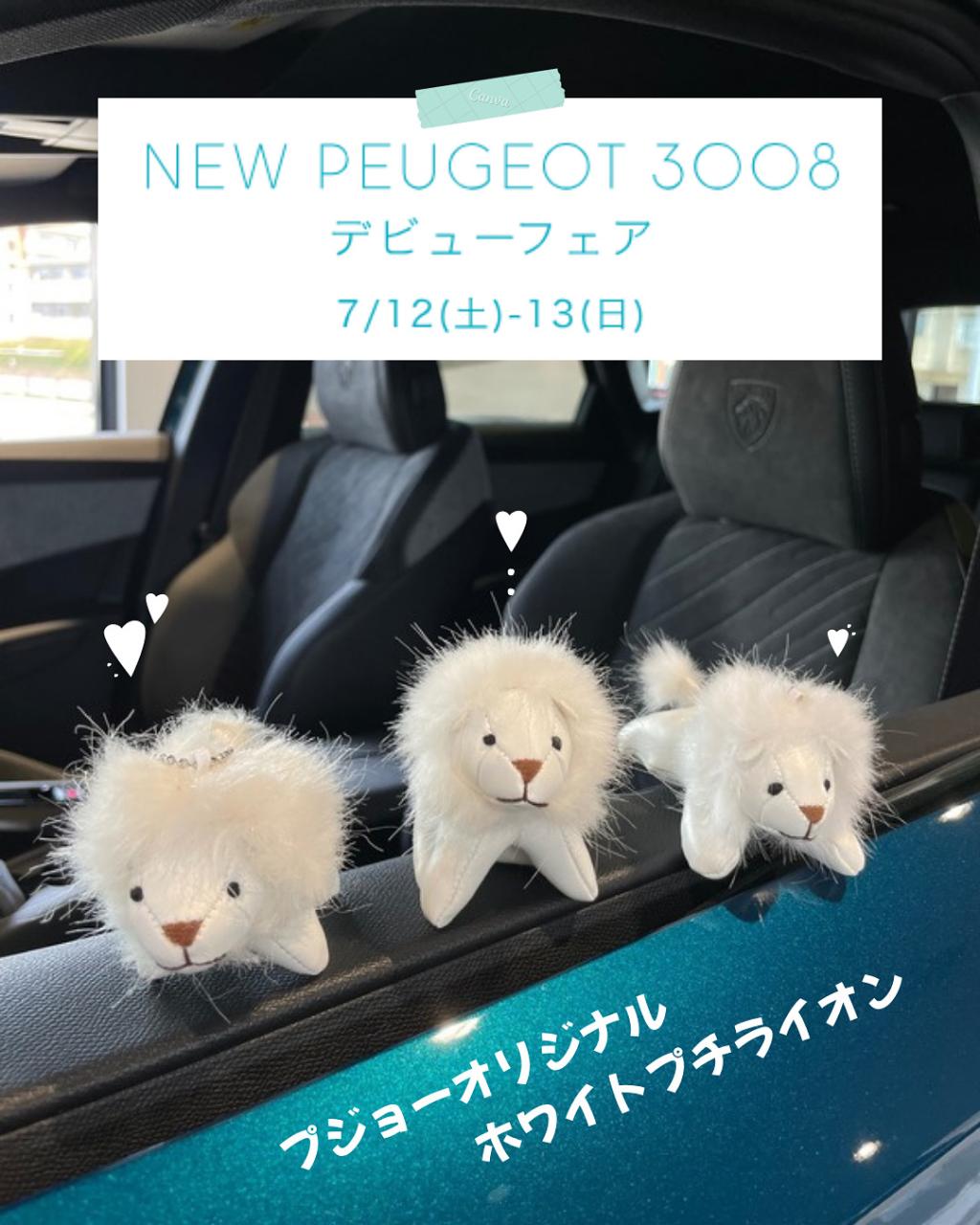 NEW PEUGEOT 3008デビューフェア📢