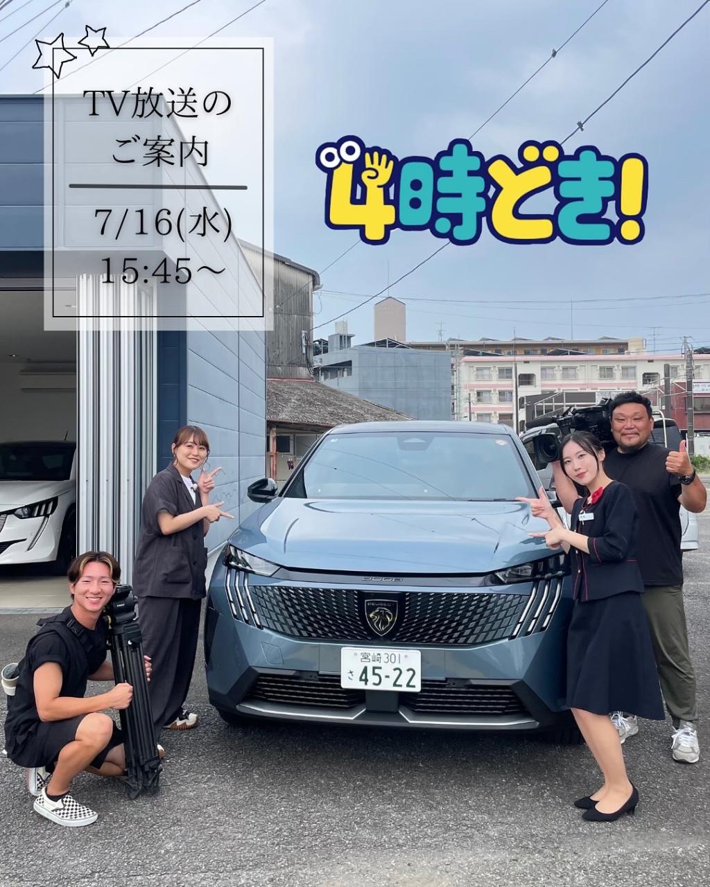 TV放送のご案内🎥✨
