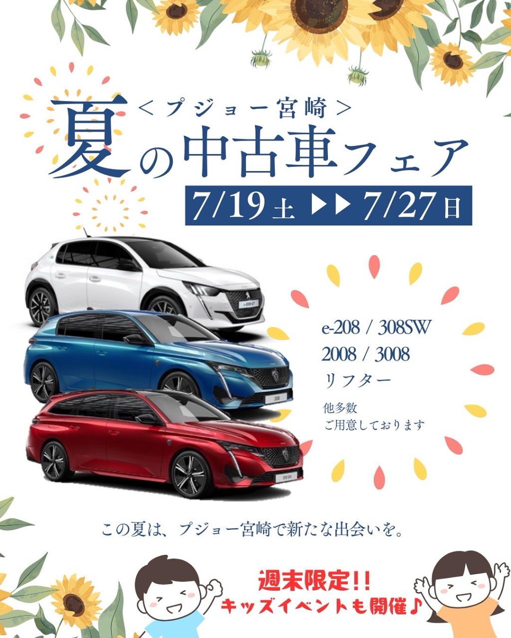 🌻夏の中古車フェア開催🌻