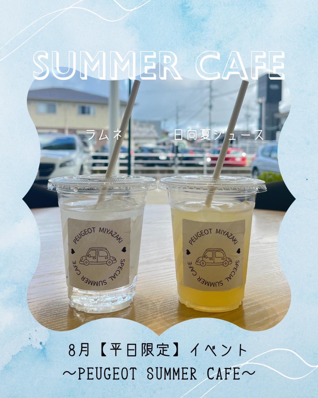 🌻SUMMER CAFE🍉