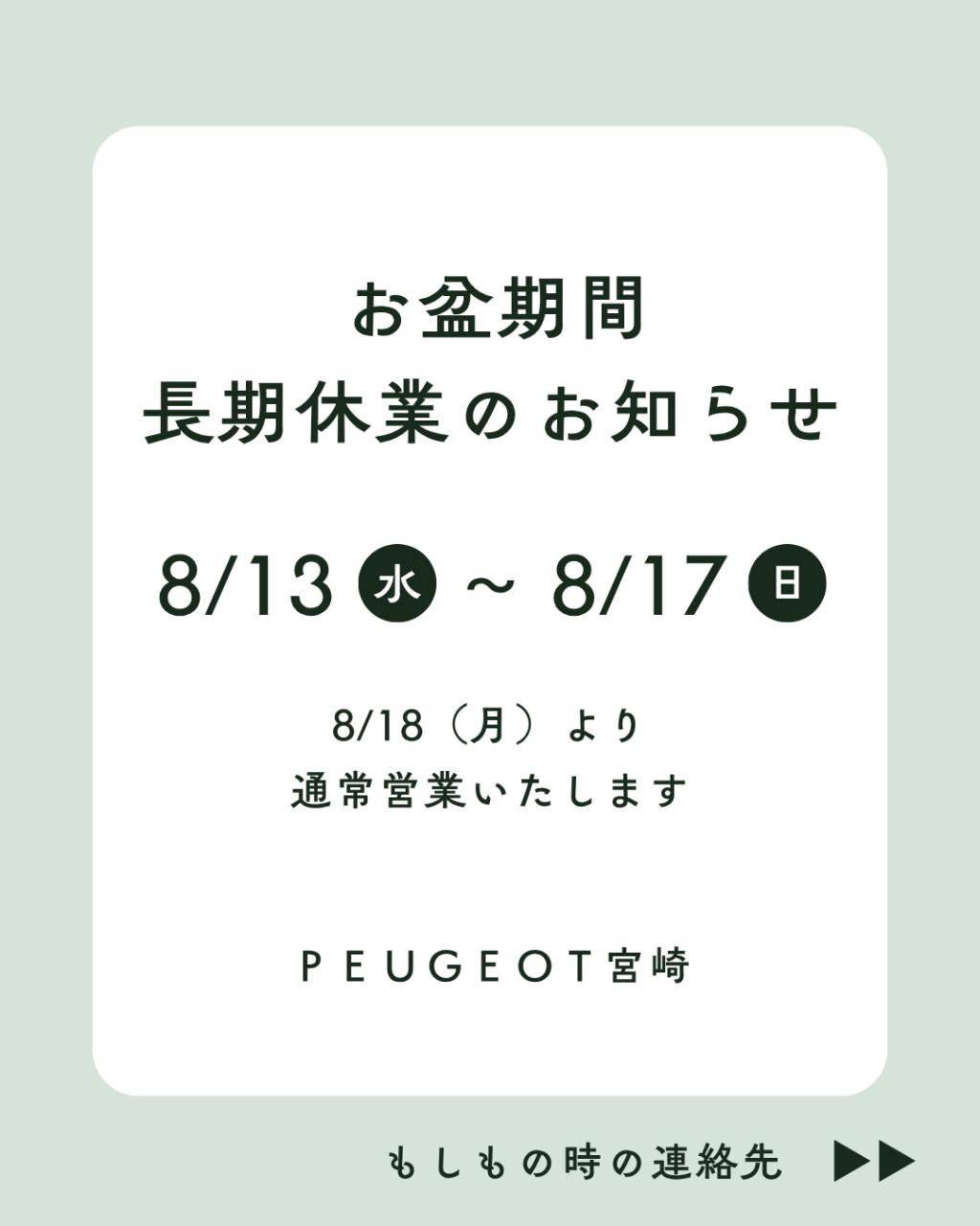 お盆休みのご案内