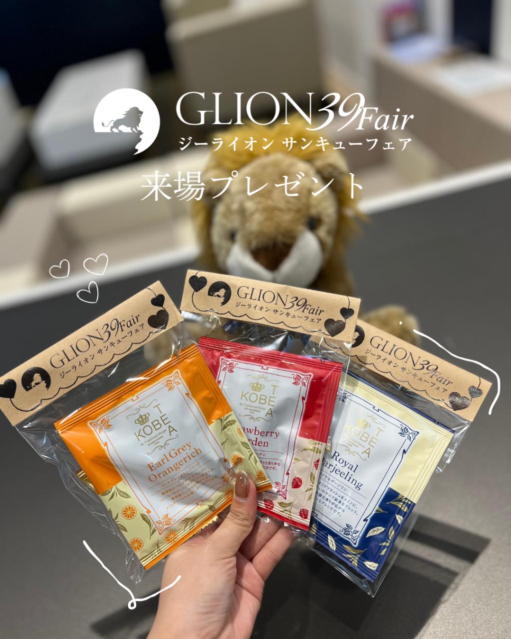 🦁39フェアは今週末8/23より開催❤️