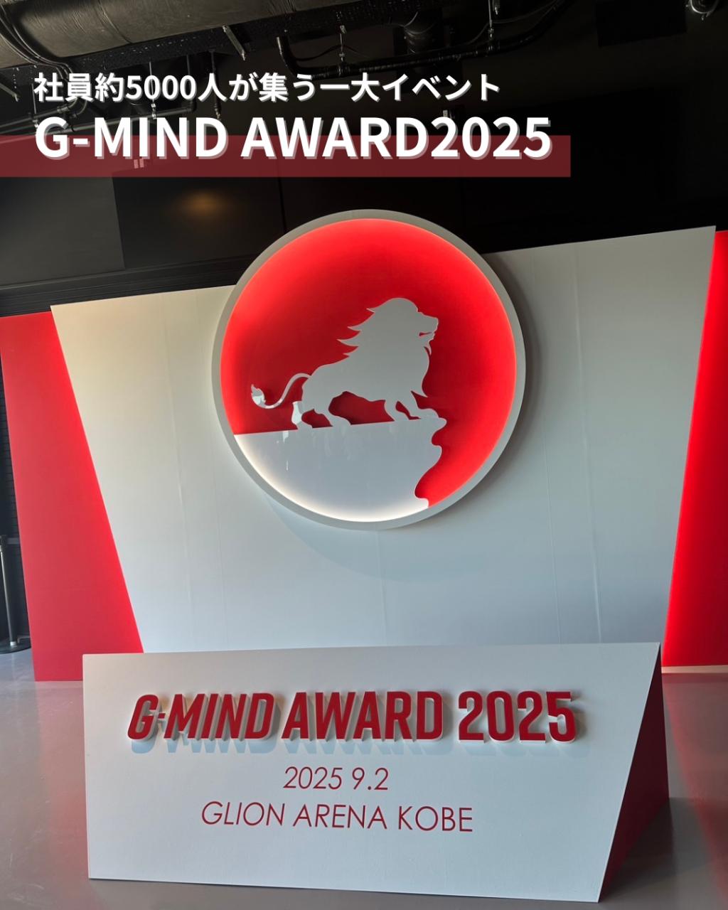 G-MIND AWARD2025開催🏆