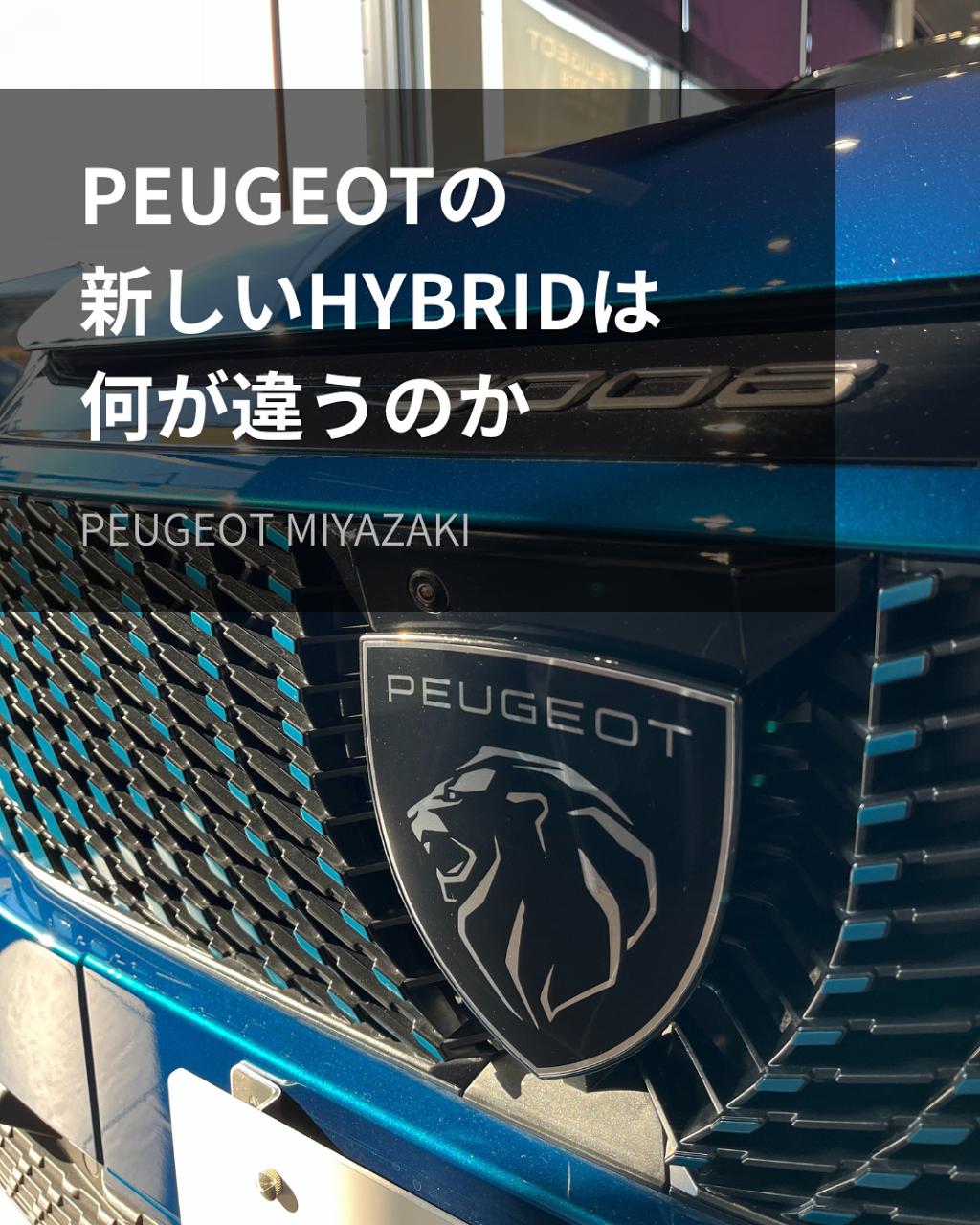 🚙プジョーのハイブリッドの凄さ🚙