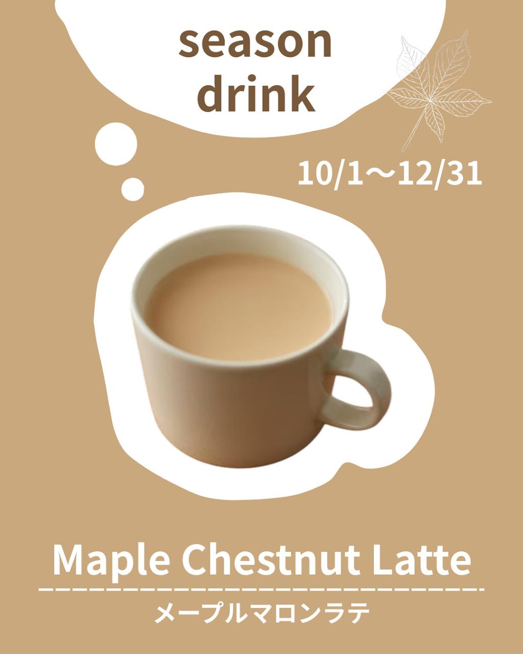 秋冬シーズンドリンク☕️