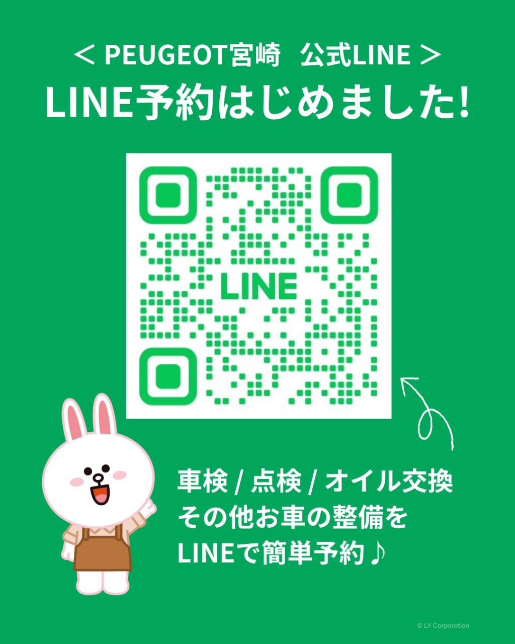 LINE予約はじめました！📢
